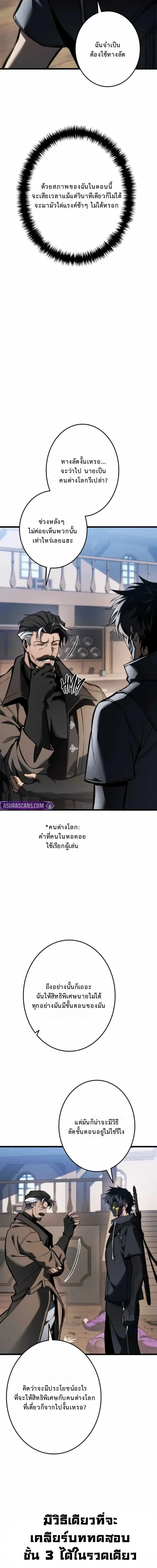 Reincarnator_s Stream การไลฟ_สดของผ_หวนค_น ตอนที่ ตอนที่ 27 รูปที่ 3