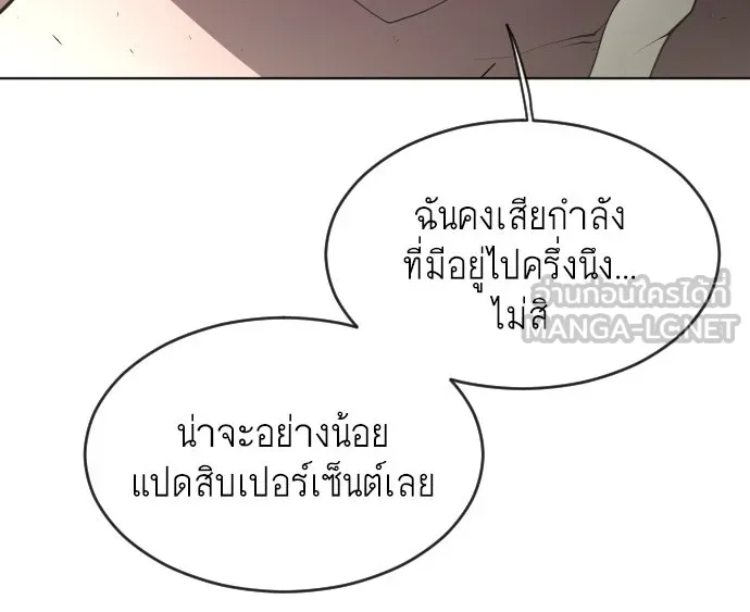 ยุคแห่งยอดมนุษย์ ตอนที่ 49 รูปที่ 75