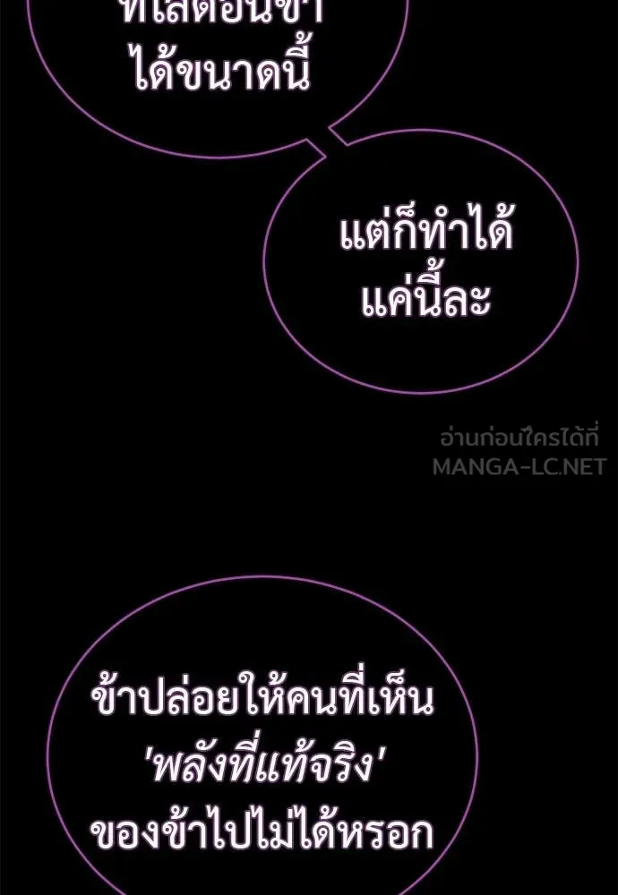 ยมราชลงทัณฑ์ ตอนที่ 124 รูปที่ 29