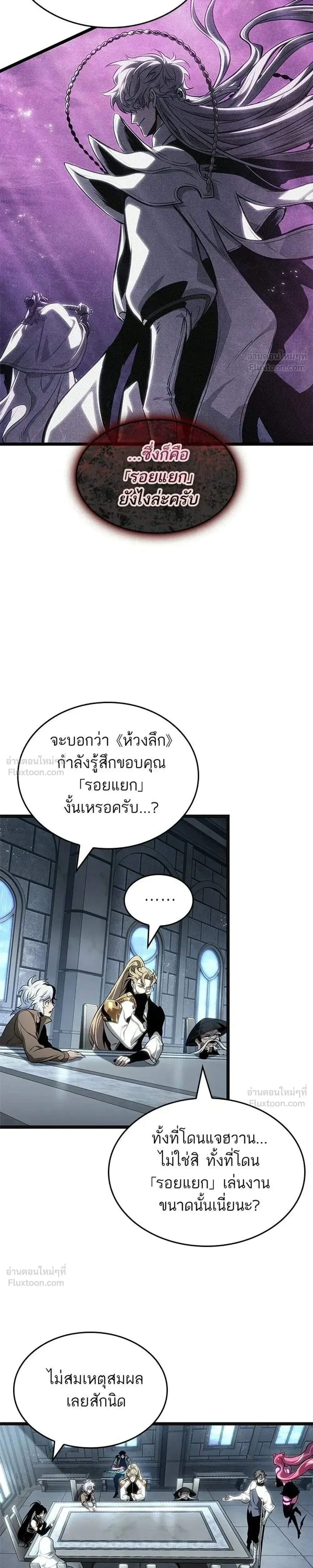 The World After the end โลกหล_งการล_มสลาย ตอนที่ ตอนที่ 219 รูปที่ 19