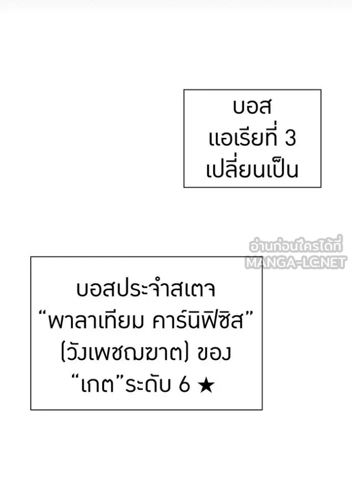 เพลเยอร์เลือดเทวะ ตอนที่ 63 รูปที่ 231