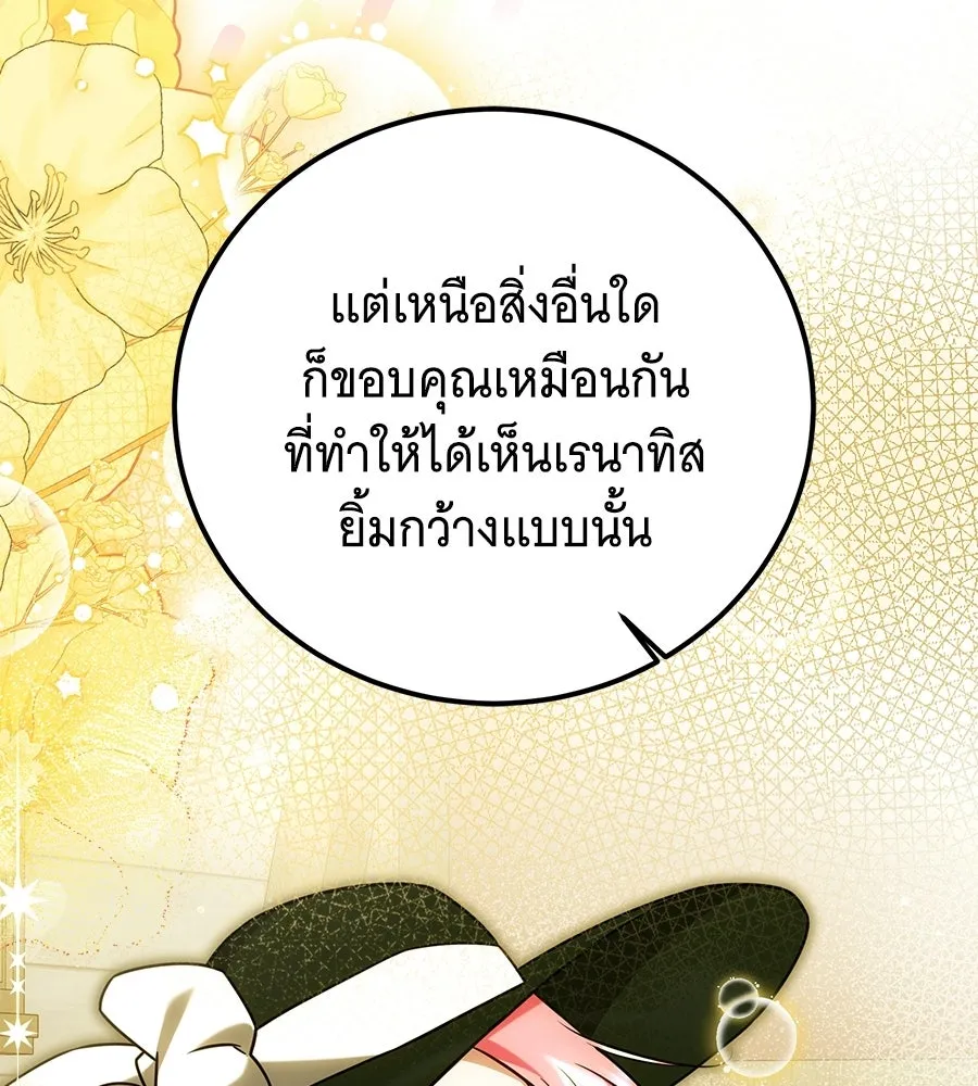 เปลี่ยนบทร้ายให้เป็นบทรัก ตอนที่ 80 รูปที่ 107