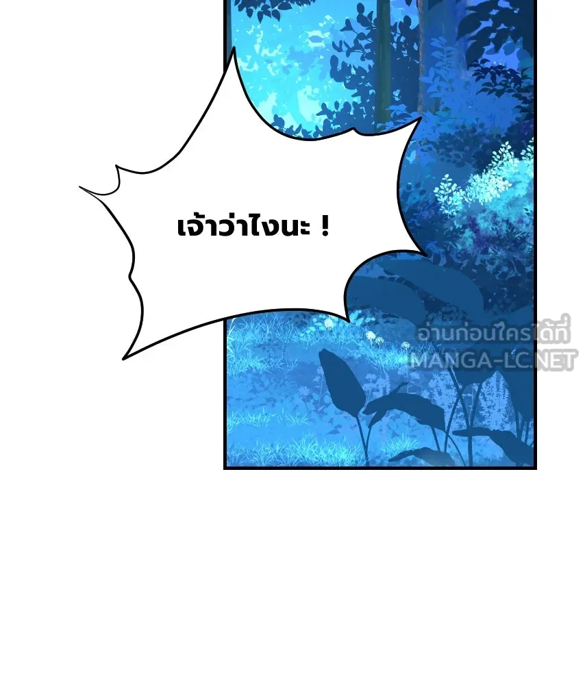 จันทร์เจ้า ตอนที่ ตอนที่ ๖๒  ที่รอมานาน รูปที่ 87