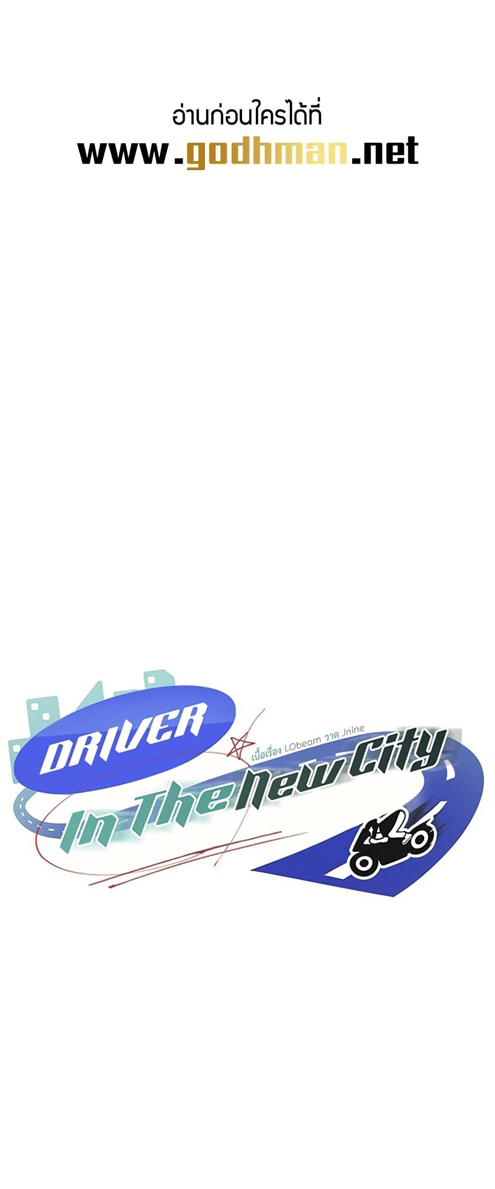 Doujin-Lc- อ่าน โดจิน มังฮวา เกาหลี ญี่ปุ่น จีน แปลไทย Driver in the New City ตอนที่ 1 2 3 4 5 6 7 8 9 10 11 12 13 14 ฟรี ไม่มีโฆษณา อ่าน โดจิน Manhwa เกาหลี ญี่ปุ่น จีน เรามีครบ คัดมาให้เน้นๆ โดจิน 18+ รับประกันความฟินโดย  Doujin Lc