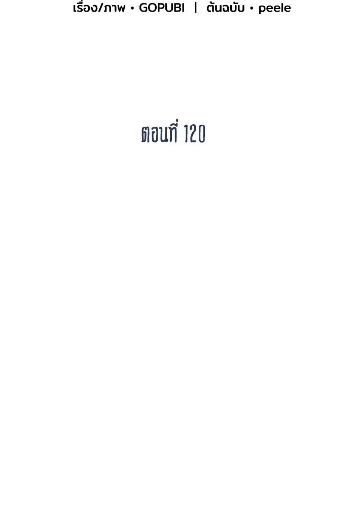 ราชาแห่งอ็อกทากอน ตอนที่ 120 รูปที่ 2