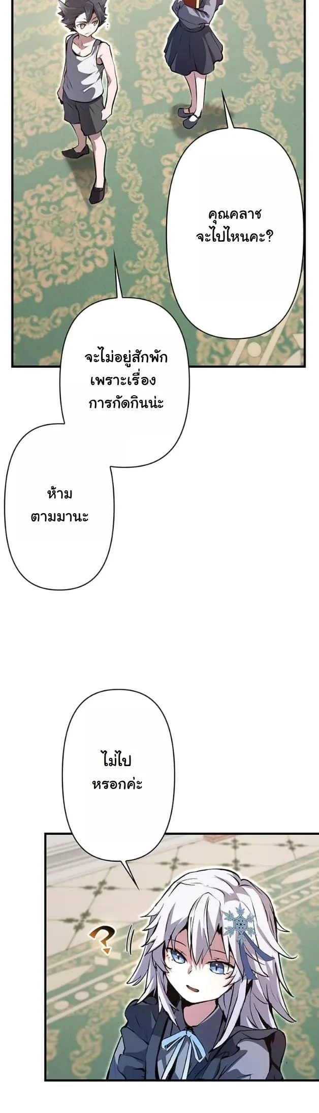 I Became a Cheat-Level Skill Thief ราช_นจอมโจรปล_นสก_ลเทพ ตอนที่ ตอนที่ 10 รูปที่ 43