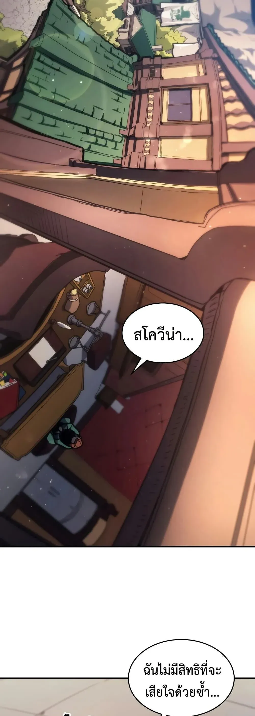 Mr Devourer Please Act Like a Final Boss ทำต_วให_สมก_บเป_นมอนสเตอร_บอสหน_อยส_ ค_ณสวอลโลว_ ตอนที่ ตอนที่ 127 รูปที่ 2