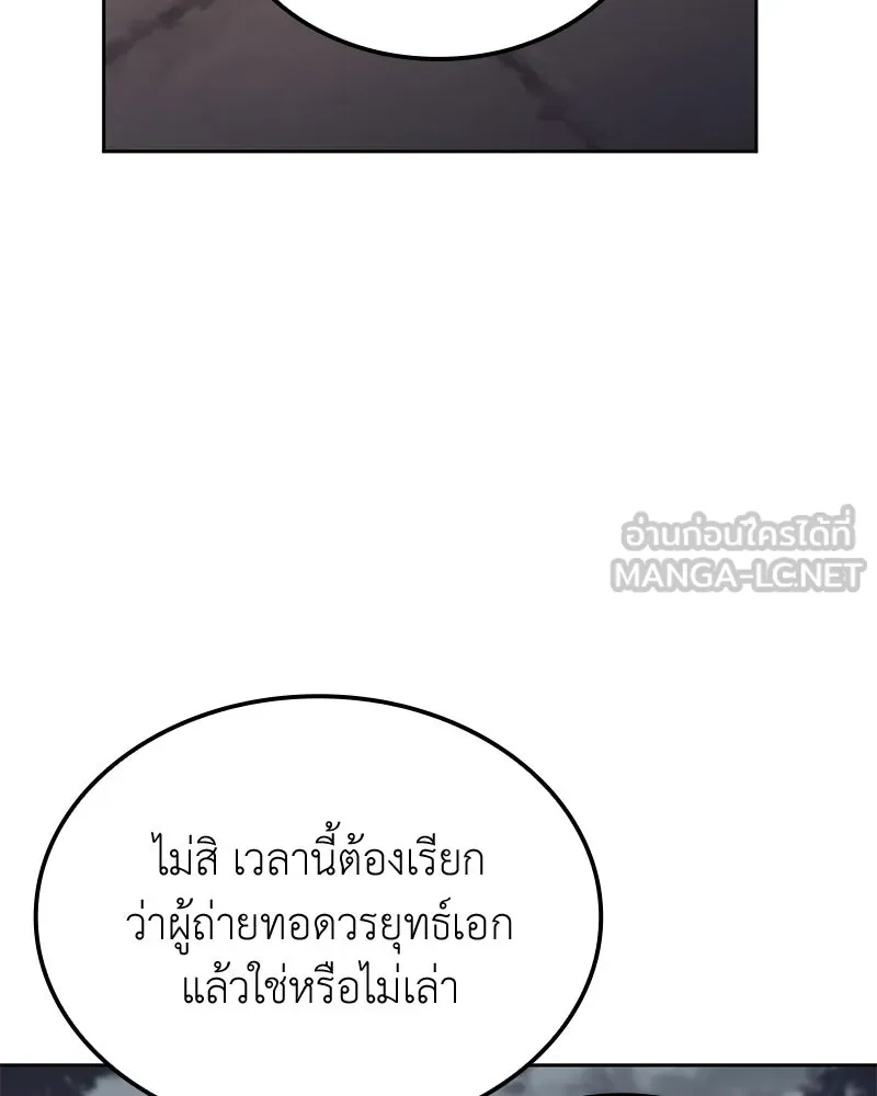 เกิดอีกทีเป็นว่าที่ประมุขลัทธิมาร ตอนที่ 148 รูปที่ 195