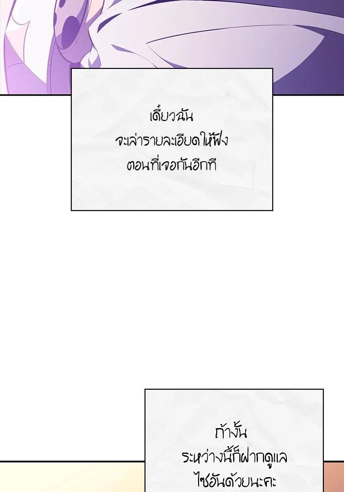 ลูกชายคนเล็กของดยุกคือมือสังหาร ตอนที่ 61 รูปที่ 70