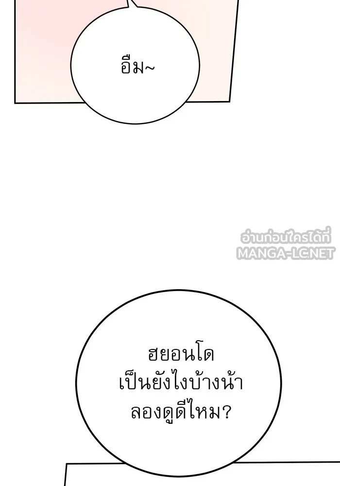 รักหลอกหยอกแฟนเก่า ตอนที่ 3 รูปที่ 9