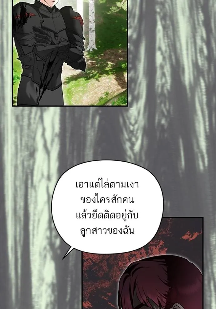 บุตรสาวของดยุกปีศาจ ตอนที่ 178 รูปที่ 71