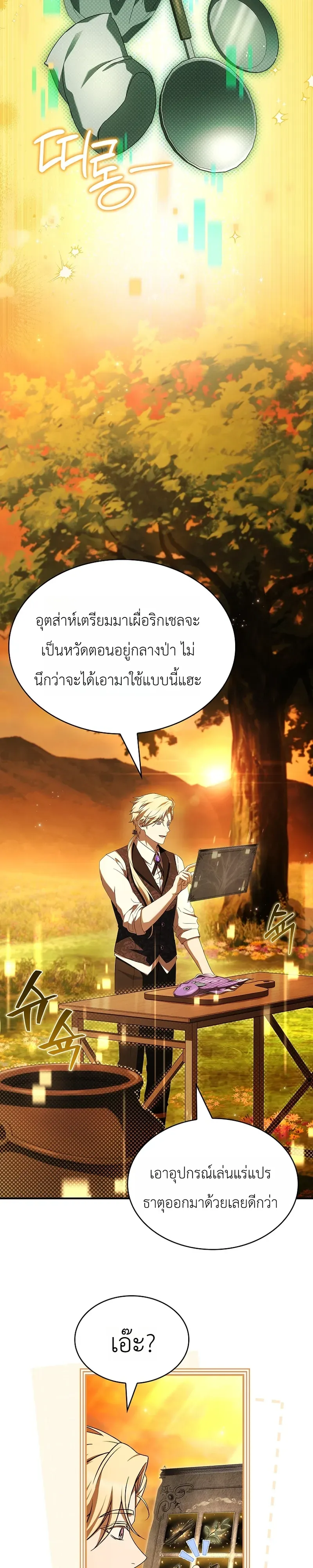 To Hell with Being Heir_ I_m going to Heal ช_างห_วตำแหน_งทายาทส_ ฉ_นขอไปใช_ช_ว_ตช_ลๆด_กว_า ตอนที่ ตอนที่ 23 รูปที่ 7