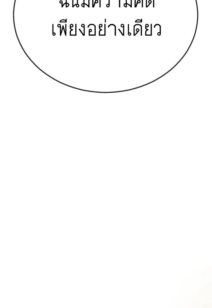 ยุคแห่งยอดมนุษย์ ตอนที่ 109 รูปที่ 58