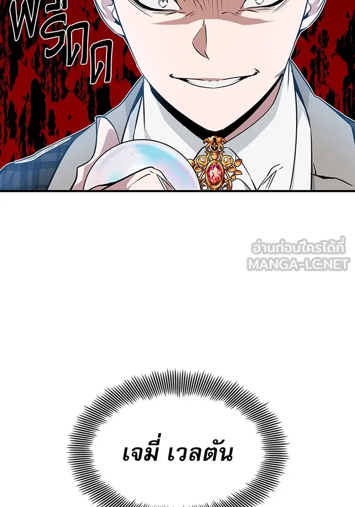 จอมเวทเกิดใหม่ในรอบ 66666 ปี ตอนที่ 11 รูปที่ 120
