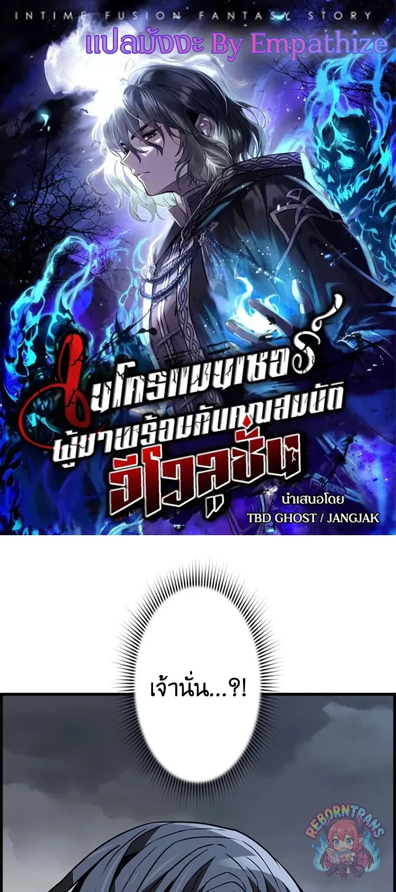 Necromancer_s Evolutionary Traits ตอนที่ ตอนที่ 111 รูปที่ 1