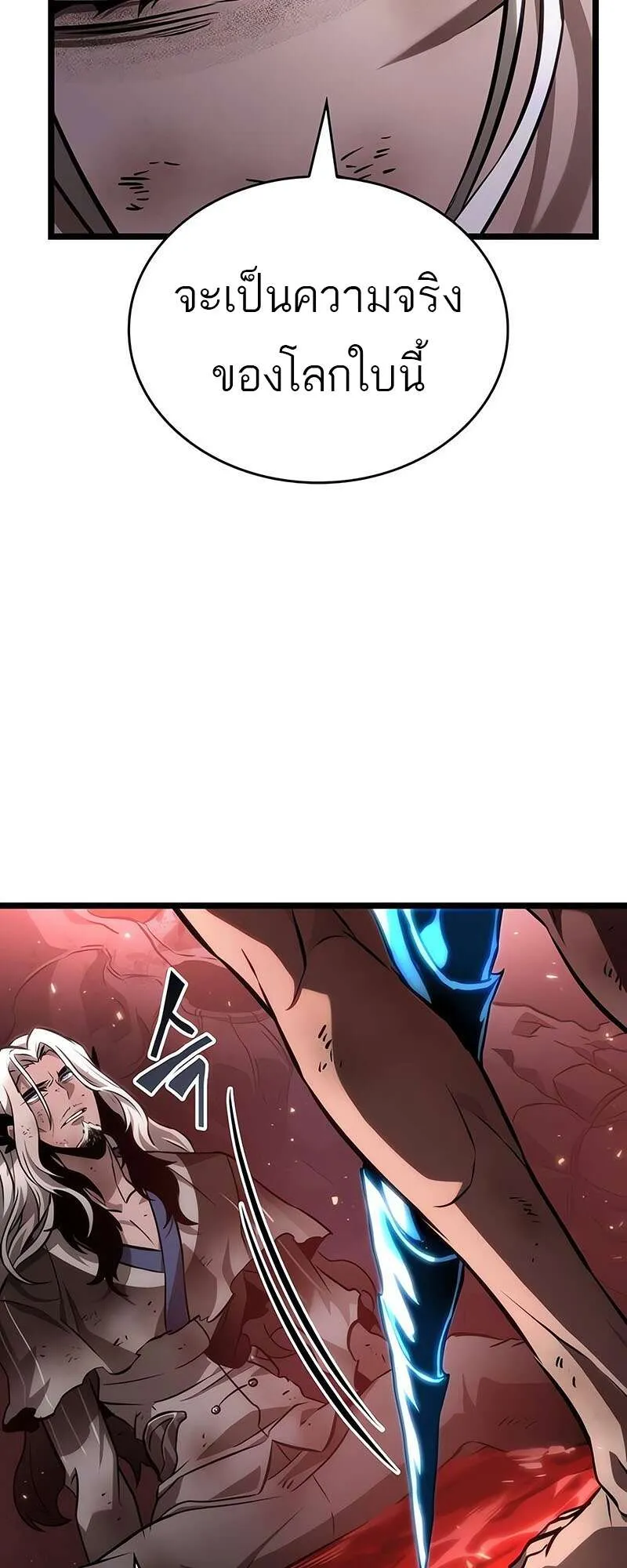 The World After the end โลกหล_งการล_มสลาย ตอนที่ ตอนที่ 159 รูปที่ 74
