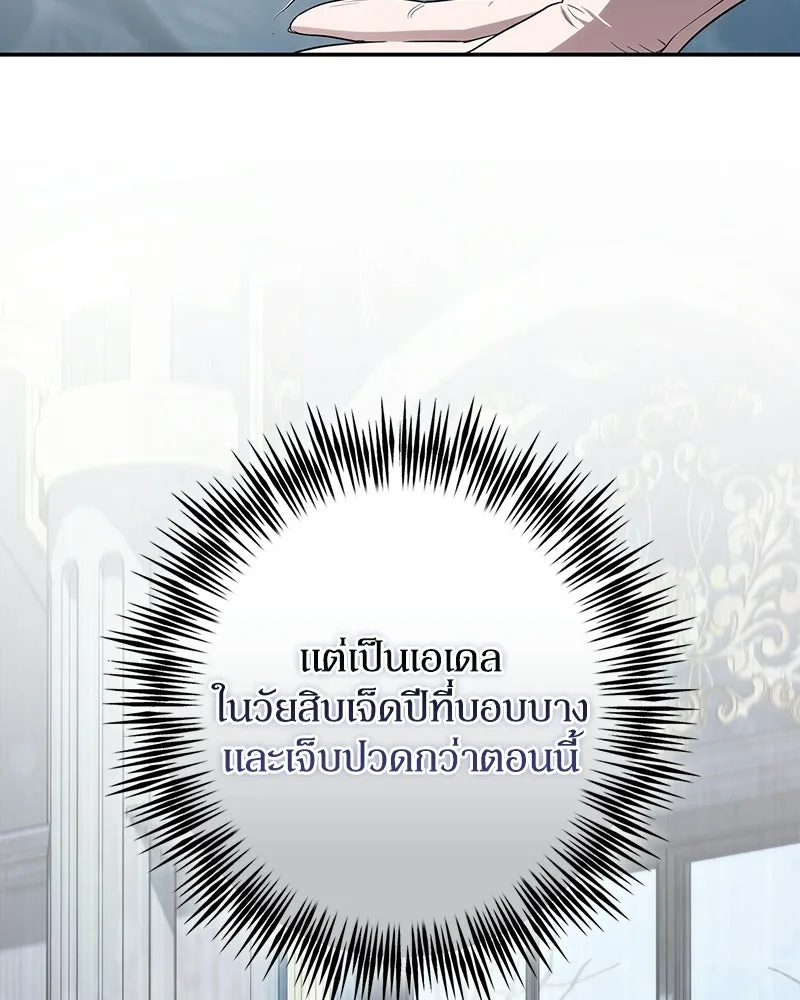 ดัชเชสเชลย ตอนที่ 54 รูปที่ 94