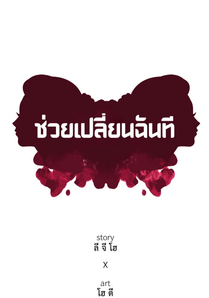 ช่วยเปลี่ยนฉันที ตอนที่ 232. ซีซัน 2 โจเยบิน 14 รูปที่ 62