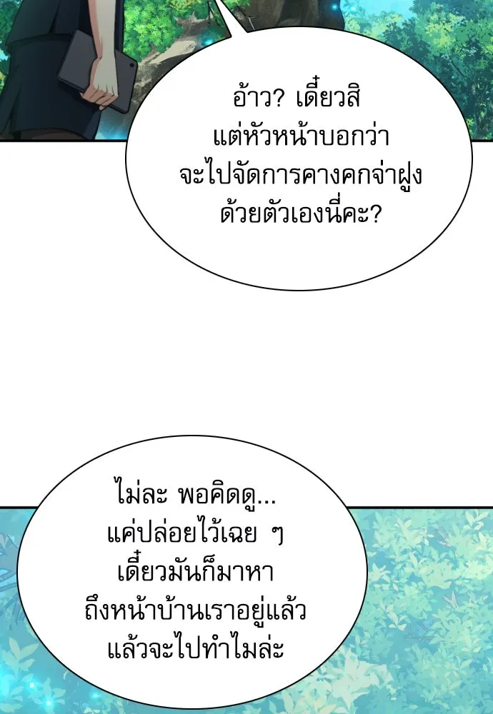 ดรูอิดแห่งสถานีโซล ตอนที่ 174 รูปที่ 92