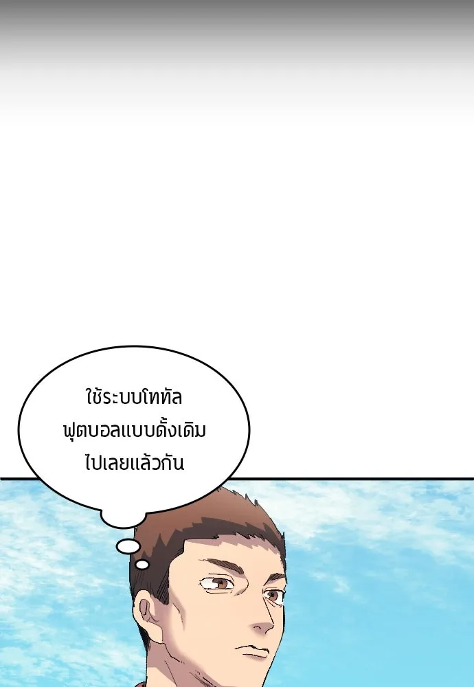 นักเตะแข้งสวรรค์ ตอนที่ 10 รูปที่ 61