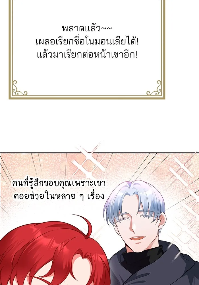 แผนหย่าสามีทรราช ตอนที่ 85 รูปที่ 34
