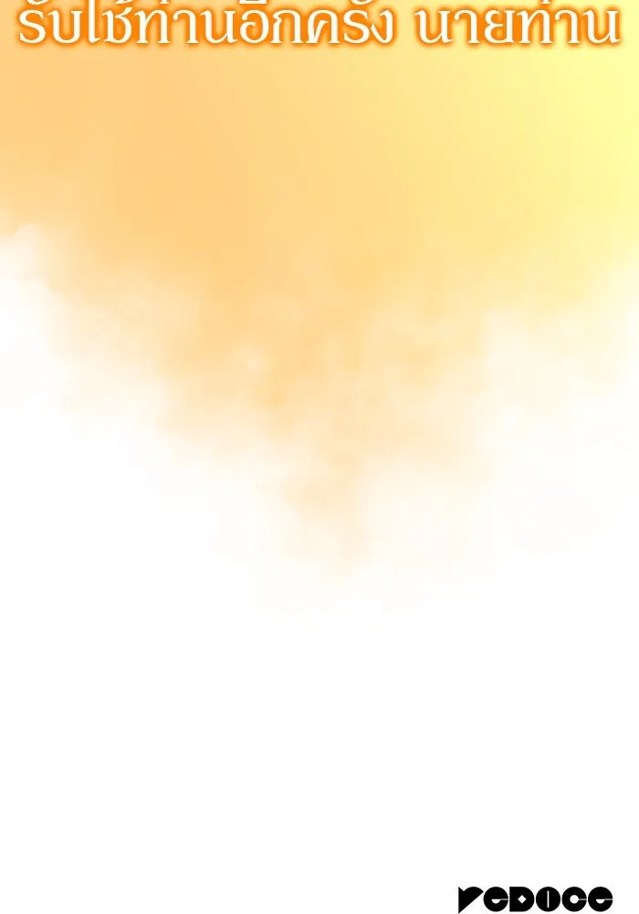 ผู้เล่นหน้าใหม่เลเวลแมกซ์ ตอนที่ 137 ยินดีที่ได้เจอท่านอาจารย์ รูปที่ 154