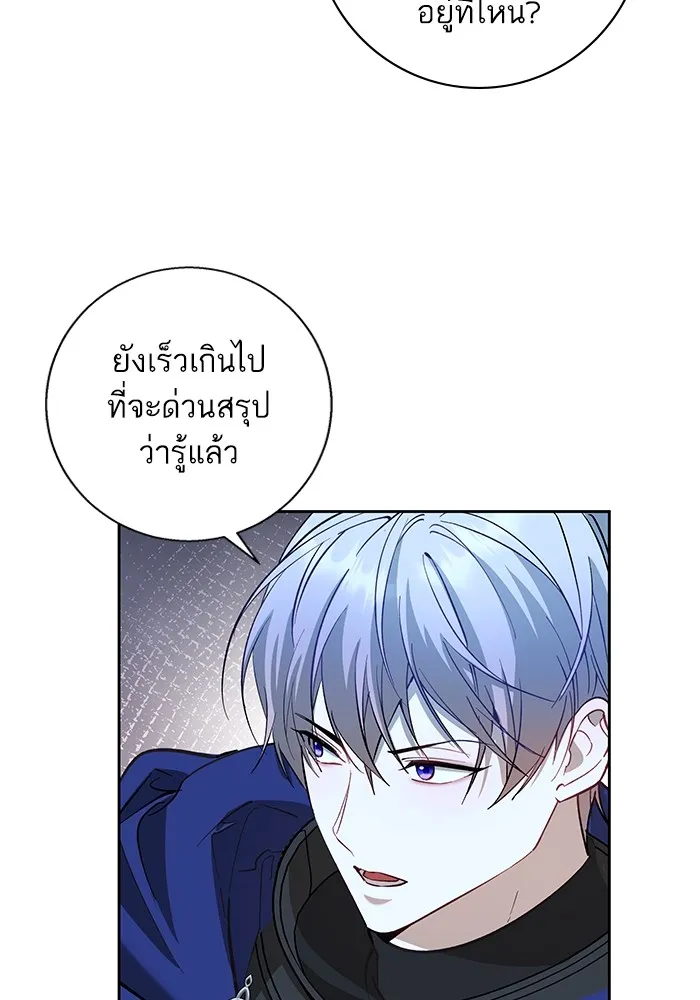 หวานใจสุดโหดโหมดเชื่อง ตอนที่ 78 รูปที่ 4