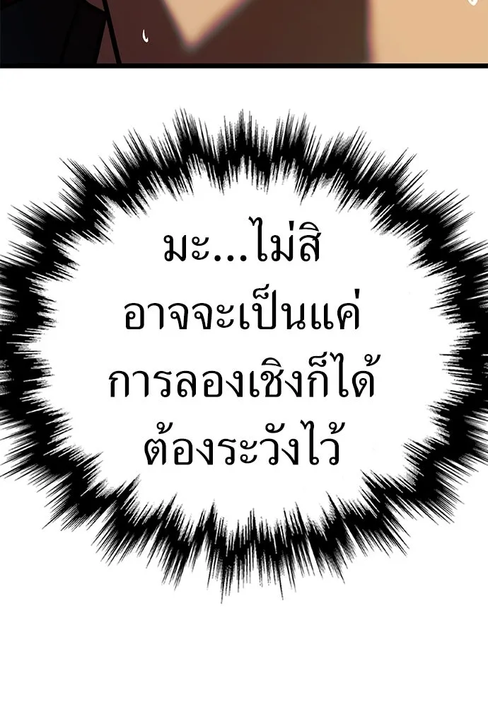 ผู้คุมหมายเลข 0 ตอนที่ 24 รูปที่ 76