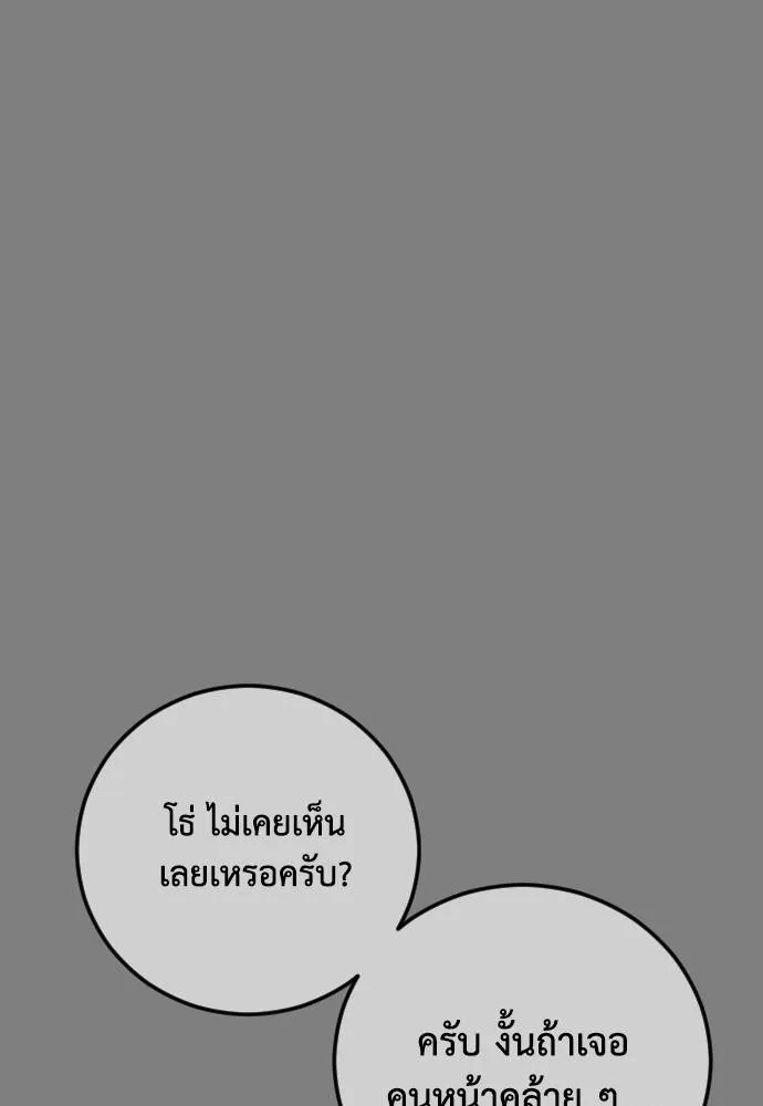 Y2K ตอนที่ 57 รูปที่ 58