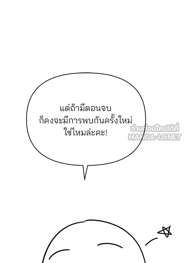 คู่มือคว้าหัวใจนายตัวร้าย ตอนที่ รีวิว รูปที่ 27