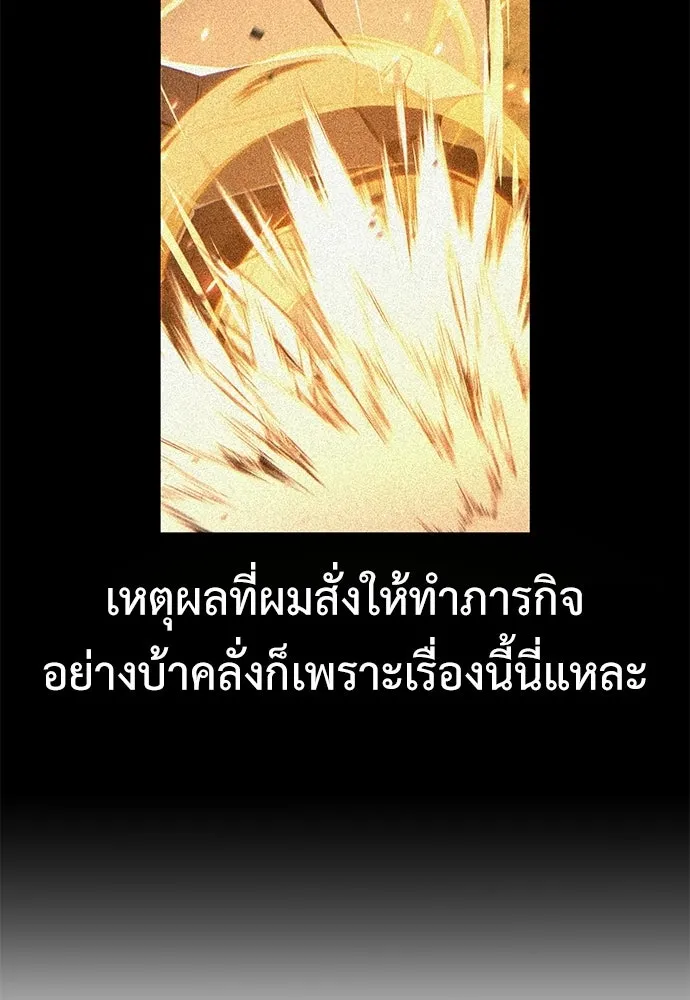 ไอ้เพลเยอร์นั่น ฉันฆ่ามันเอง ตอนที่ 91 รูปที่ 70