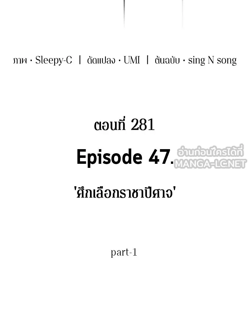 Omniscient Reader อ่านชะตาวันสิ้นโลก ตอนที่ 47 ศึกเลือกราชาปีศาจ (1) รูปที่ 3