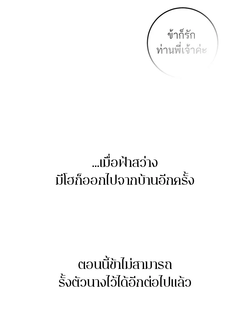 ตำนานเทพธิดาตกสวรรค์ ตอนที่ 116 รูปที่ 113