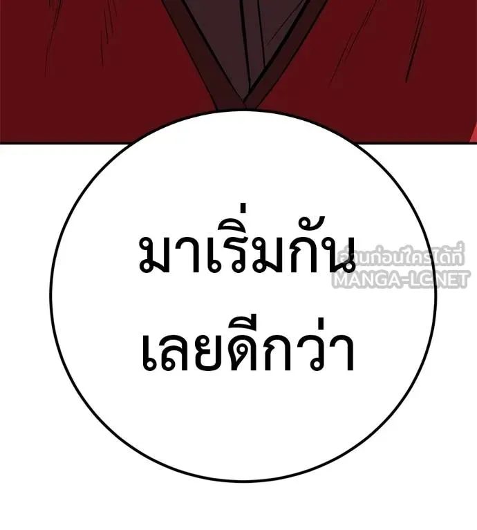 เรียกฉันว่าพระเจ้า ตอนที่ 37 รูปที่ 192