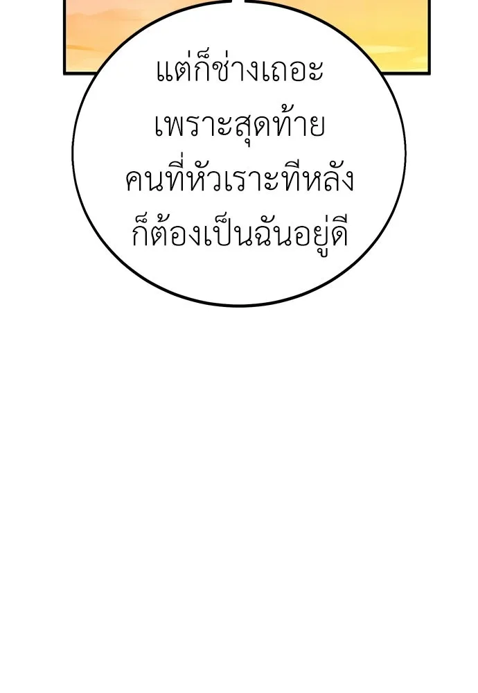 ไอ้เพลเยอร์นั่น ฉันฆ่ามันเอง ตอนที่ 108 รูปที่ 82