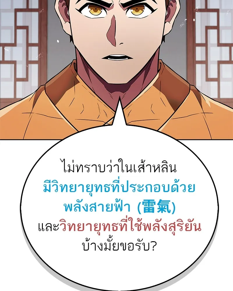 สุดยอดเทรนเนอร์แห่งยุทธภพ ตอนที่ 24 แค่รักษาเขาก็ได้ไม่ใช่หรือขอรั รูปที่ 110