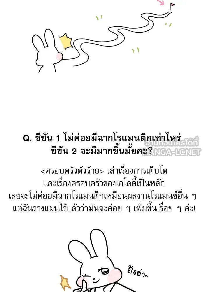 ครอบครัวตัวร้ายปล่อยฉันไปเถอะ ตอนที่ บทส่งท้ายซีซัน 1 รูปที่ 24