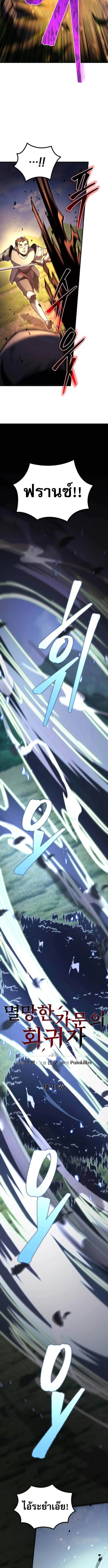 Regressor of the Fallen family ตอนที่ ตอนที่ 93 รูปที่ 5