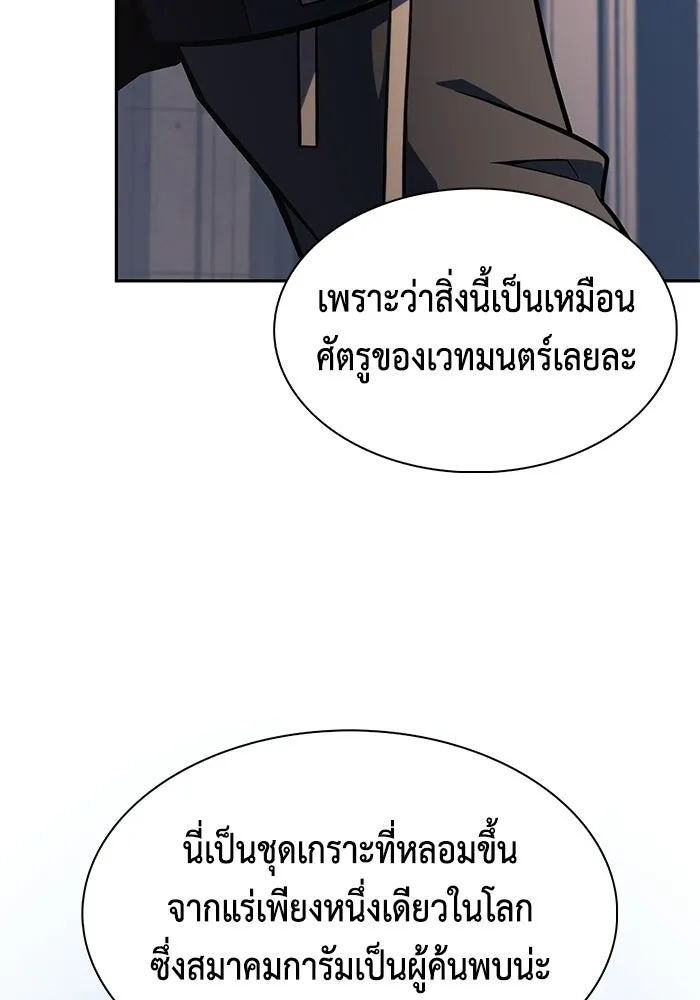 ลูกชายคนเล็กของดยุกคือมือสังหาร ตอนที่ 125 รูปที่ 89