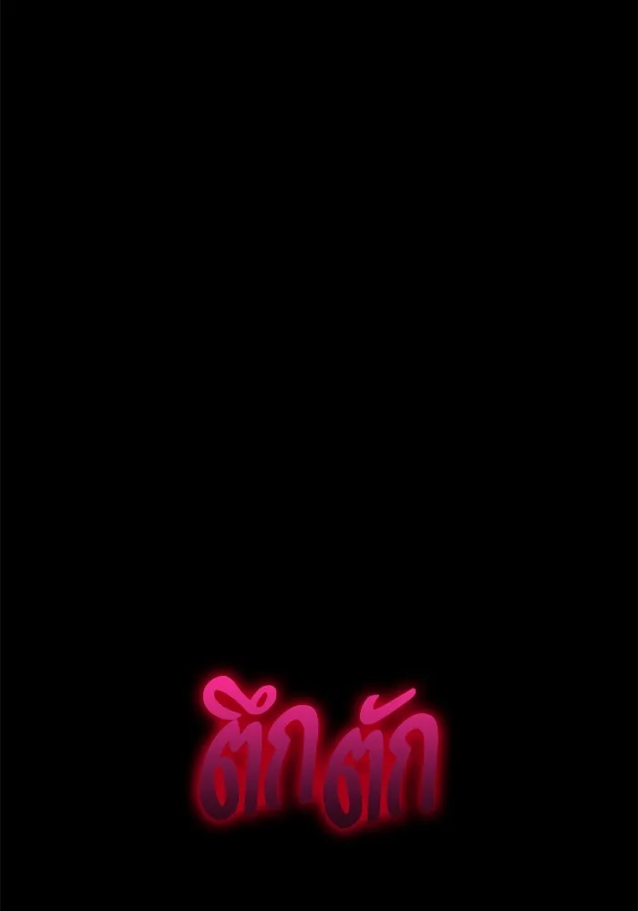 +99 ท่อนไม้พร้อมบวก ตอนที่ 56 ดิเมนชันอีตเตอร์ (4) รูปที่ 425