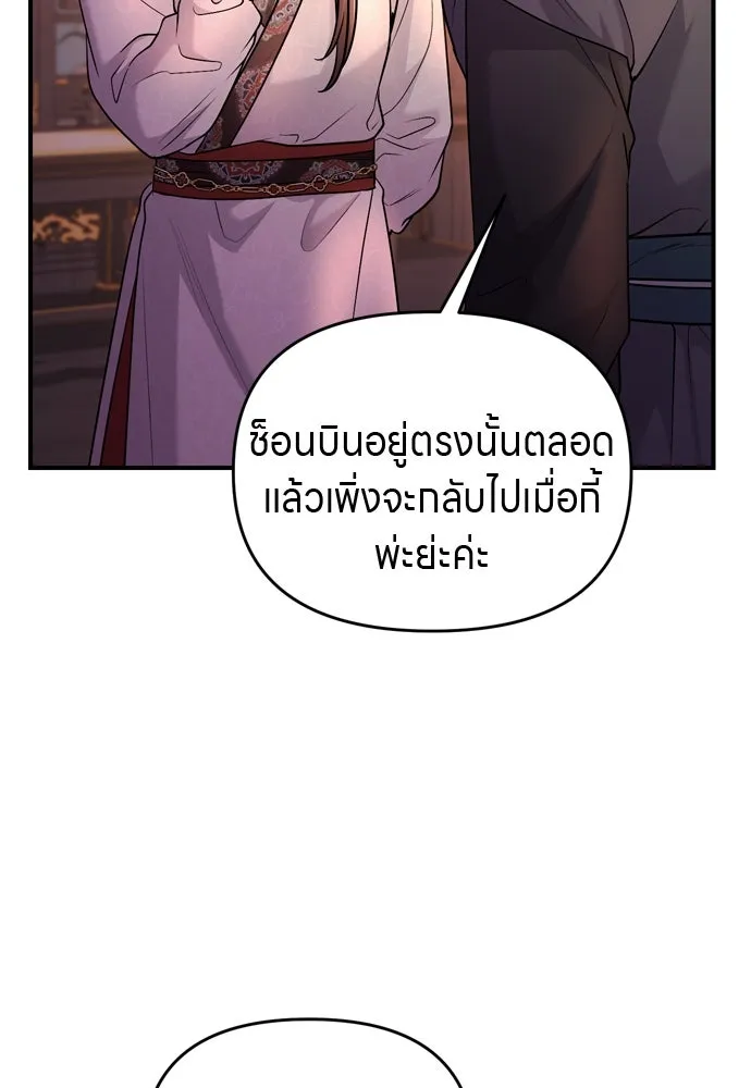 ข้าเนี่ยนะเป็นพระสนม ตอนที่ 64 จากไปกับข้าเถอะ รูปที่ 73