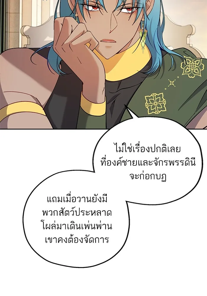 หวานใจสุดโหดโหมดเชื่อง ตอนที่ 76 รูปที่ 55