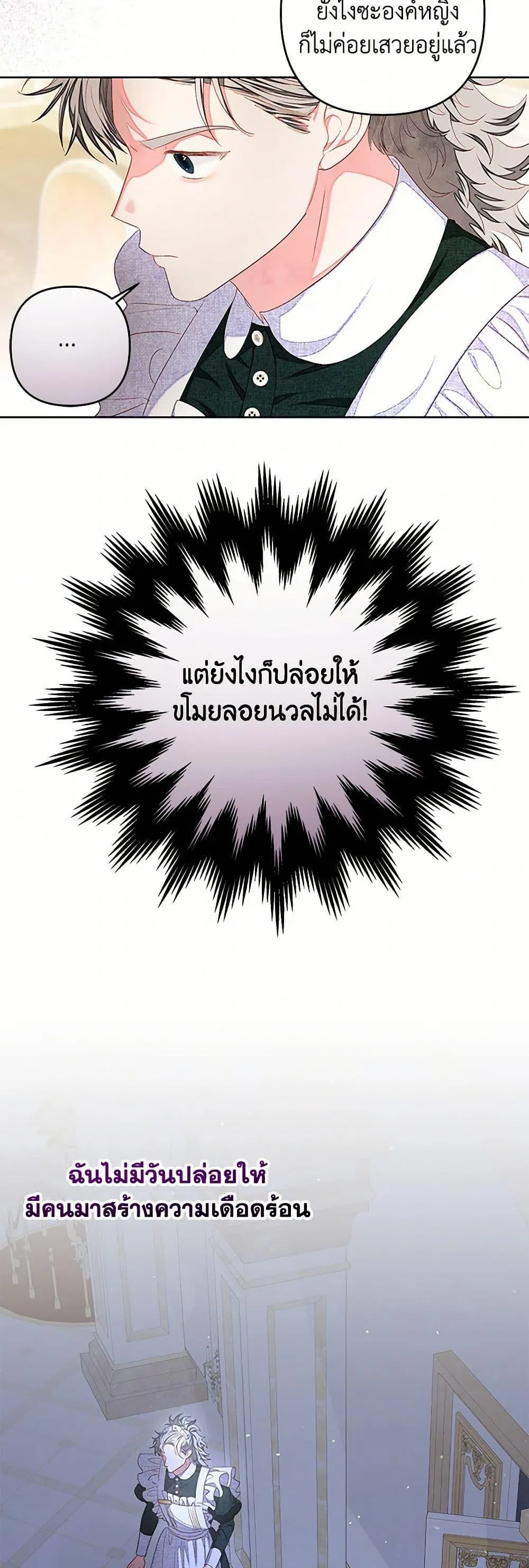 Being a Maid is Better than Being a Princess ฉ_นเป_นสาวใช_ได_ด_กว_าเป_นเจ_าหญ_งอ_กค_ะ ตอนที่ ตอนที่ 40 รูปที่ 45