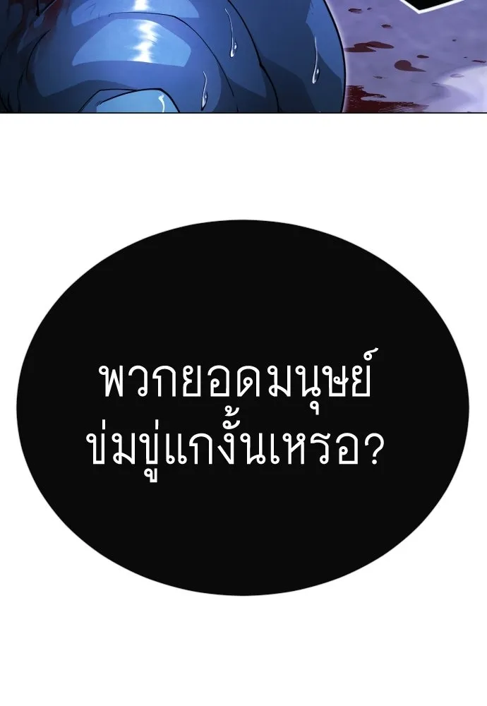 ยุคแห่งยอดมนุษย์ ตอนที่ 126 รูปที่ 121