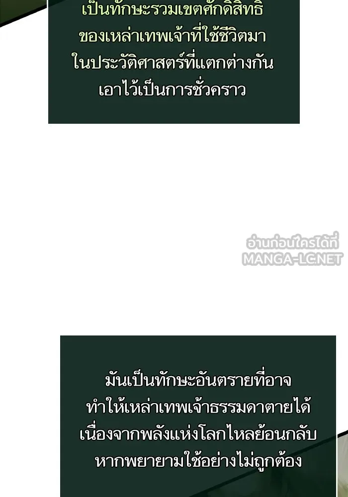 หลังวันสิ้นโลก ตอนที่ 144 รูปที่ 42