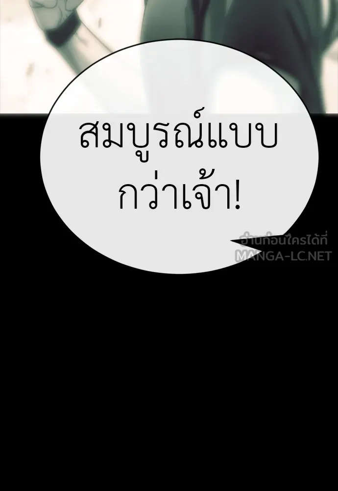 ยมราชลงทัณฑ์ ตอนที่ 48 รูปที่ 87