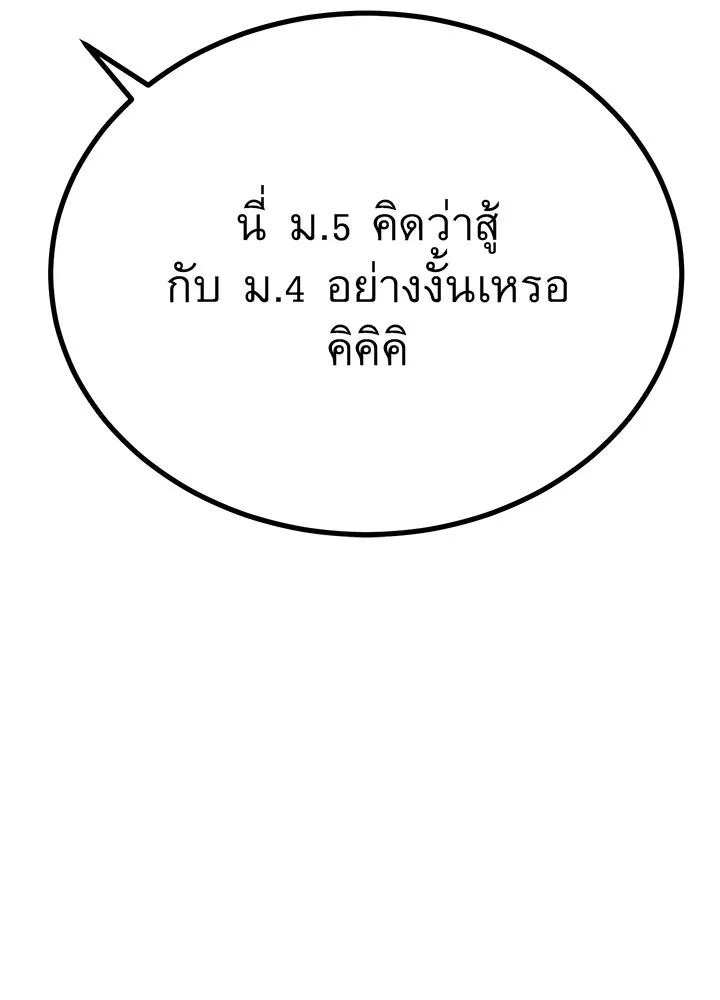 ราชาลานประลอง ตอนที่ 9 รูปที่ 88