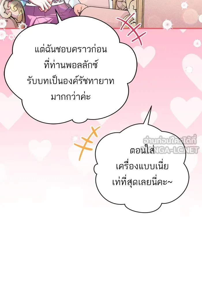 แด่ตัวละครโปรดที่ถูกทิ้ง ตอนที่ 51 รูปที่ 84