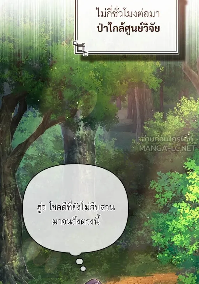 ศาสตราจารย์จำเป็น ตอนที่ 93 รูปที่ 95