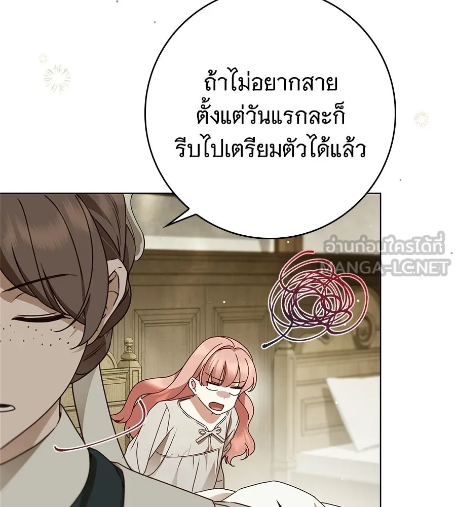 สาว(ลับ)ใช้ของท่านเคานต์ตาบอด ตอนที่ 53 รูปที่ 102